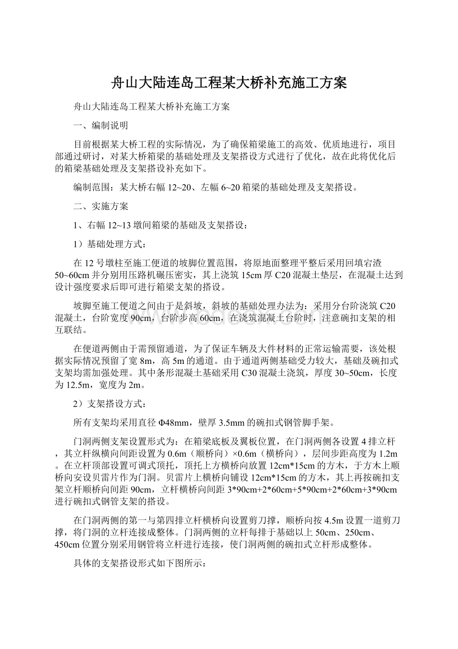 舟山大陆连岛工程某大桥补充施工方案.docx_第1页