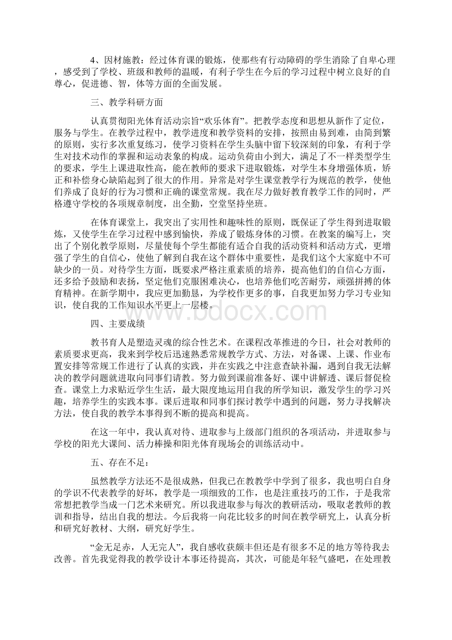 体育老师工作总结4篇.docx_第2页