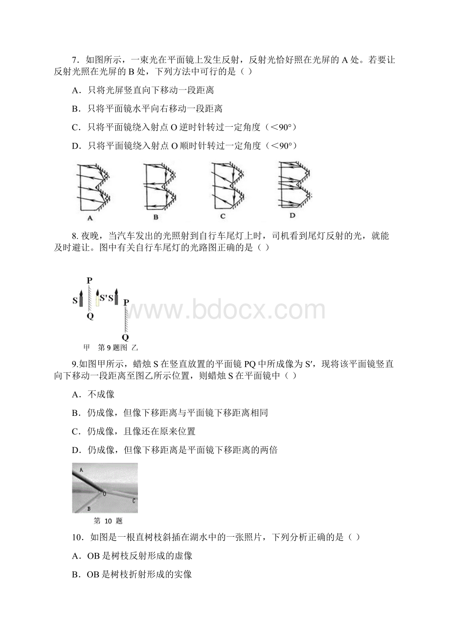 八年级物理上学期期中测试试题苏科版word版本.docx_第3页