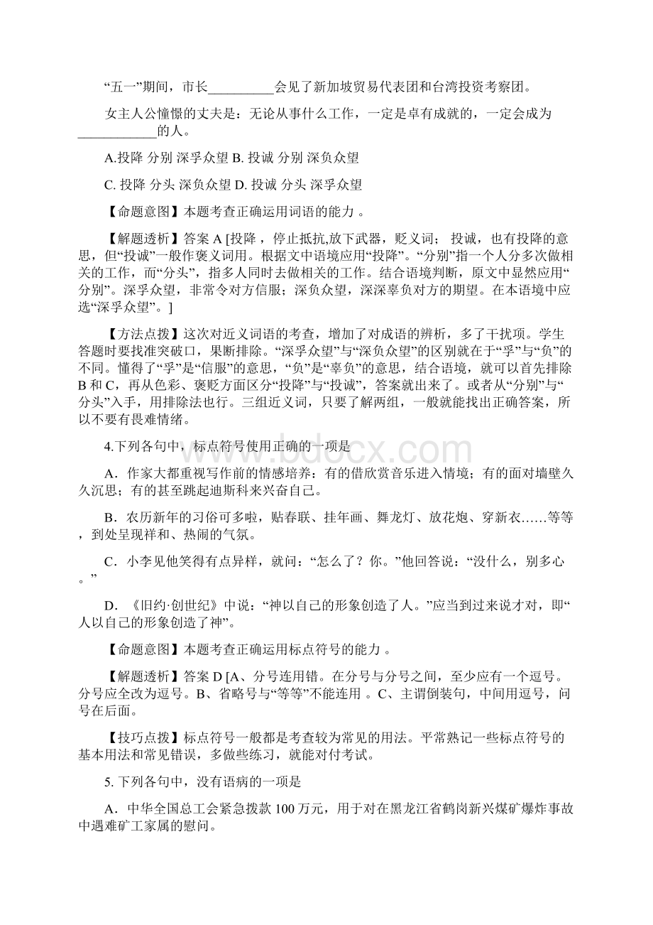 最新江西语文高考试题及答案解析指导已打印 精品Word格式文档下载.docx_第2页