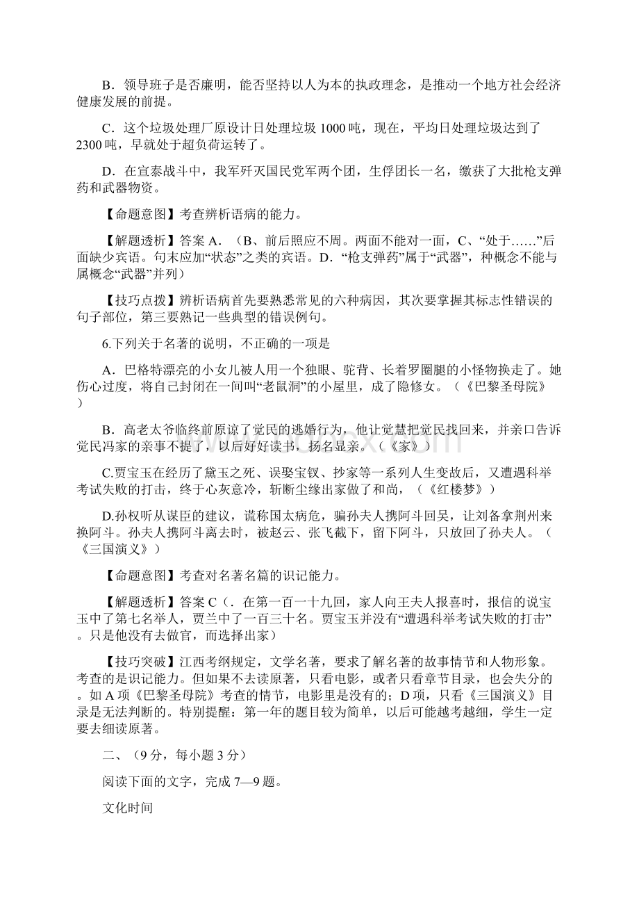 最新江西语文高考试题及答案解析指导已打印 精品Word格式文档下载.docx_第3页