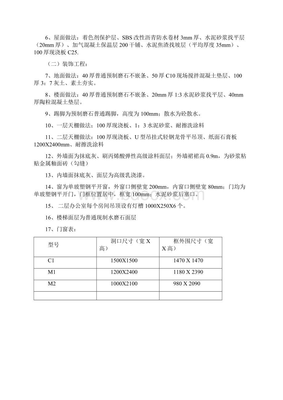 建筑工程预算实操模拟试题和答案4套.docx_第2页