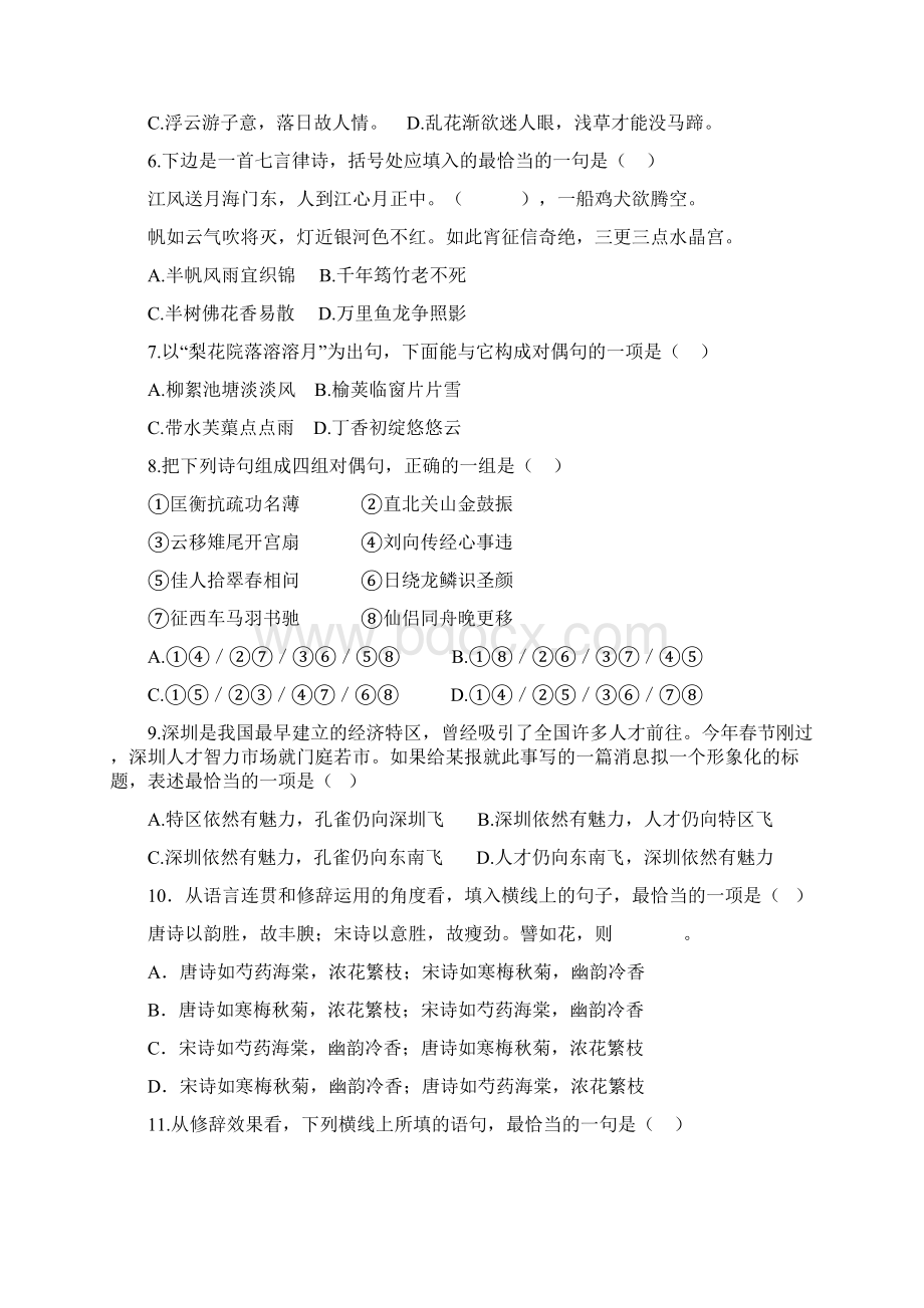 修辞是增强言辞或文句效果的艺术手法.docx_第3页