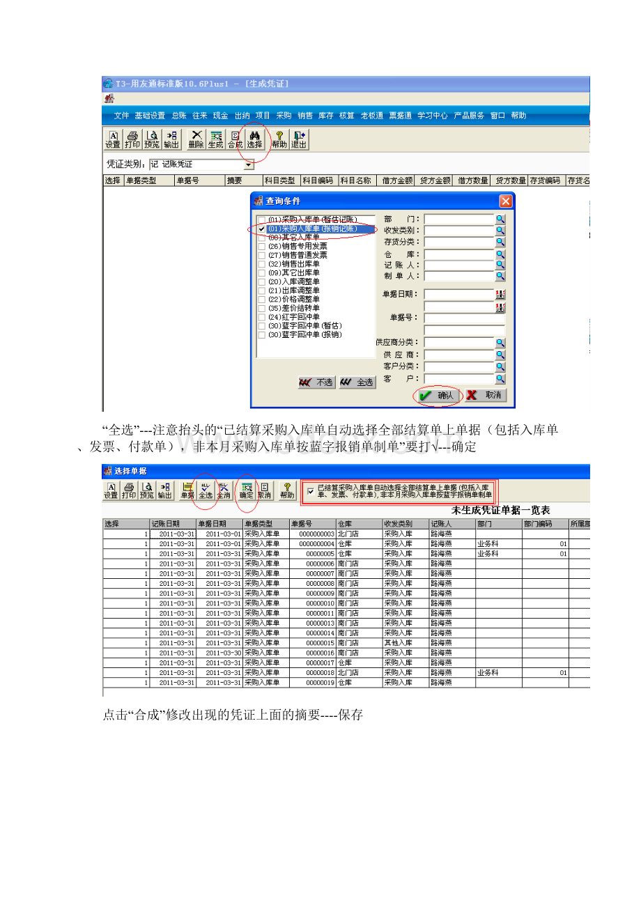 用友制单业务.docx_第3页