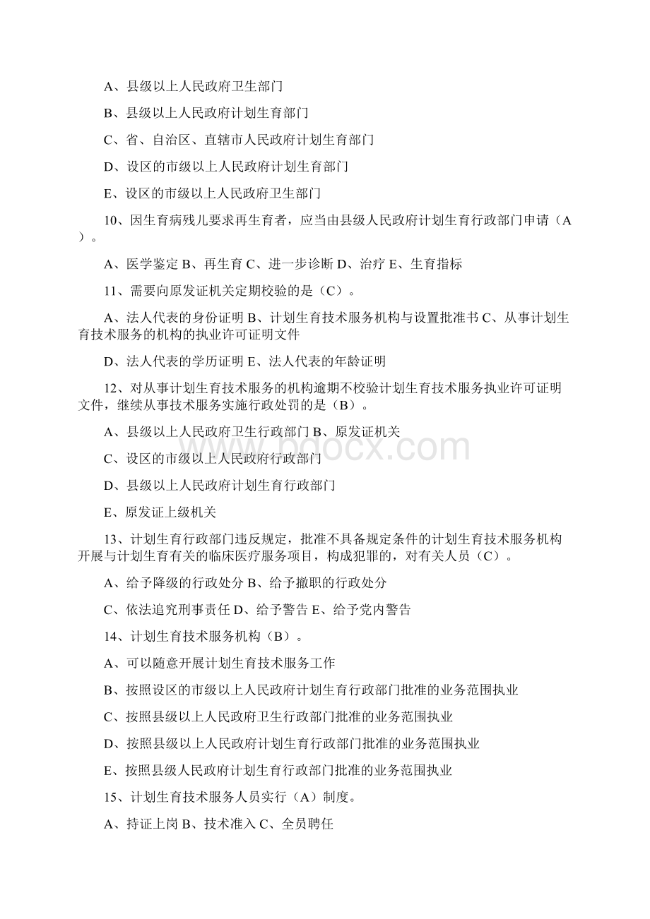 计划生育专业单选题Word下载.docx_第2页