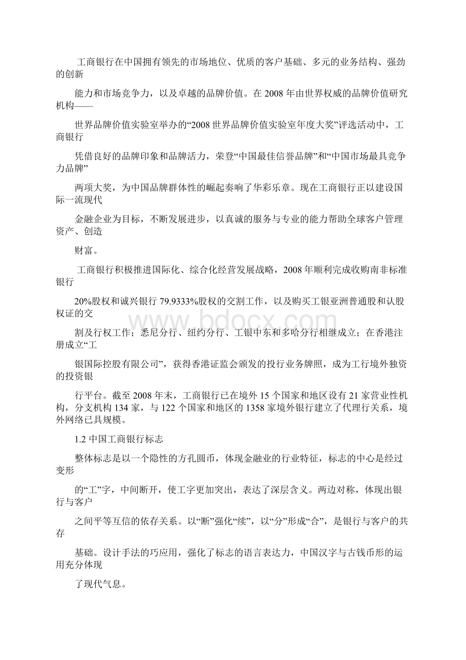 工商银行笔试复习资料.docx_第2页