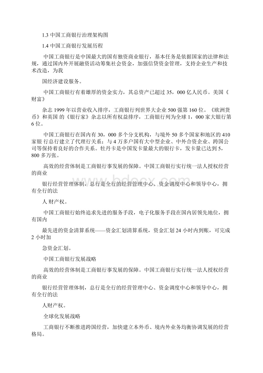 工商银行笔试复习资料.docx_第3页