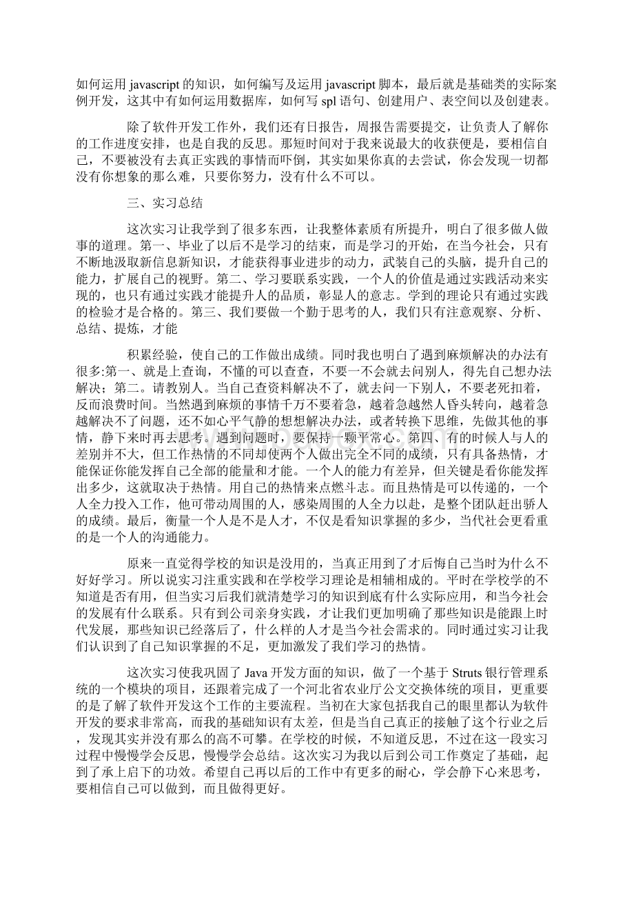 java的实习报告.docx_第3页