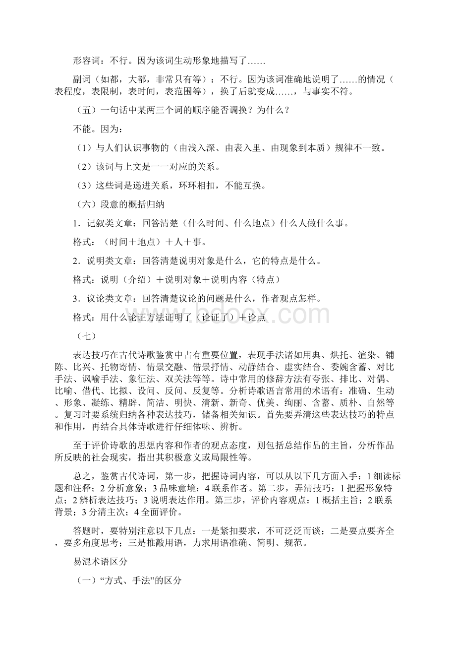 部编初一语文文本阅读答题技巧公式Word文档格式.docx_第2页