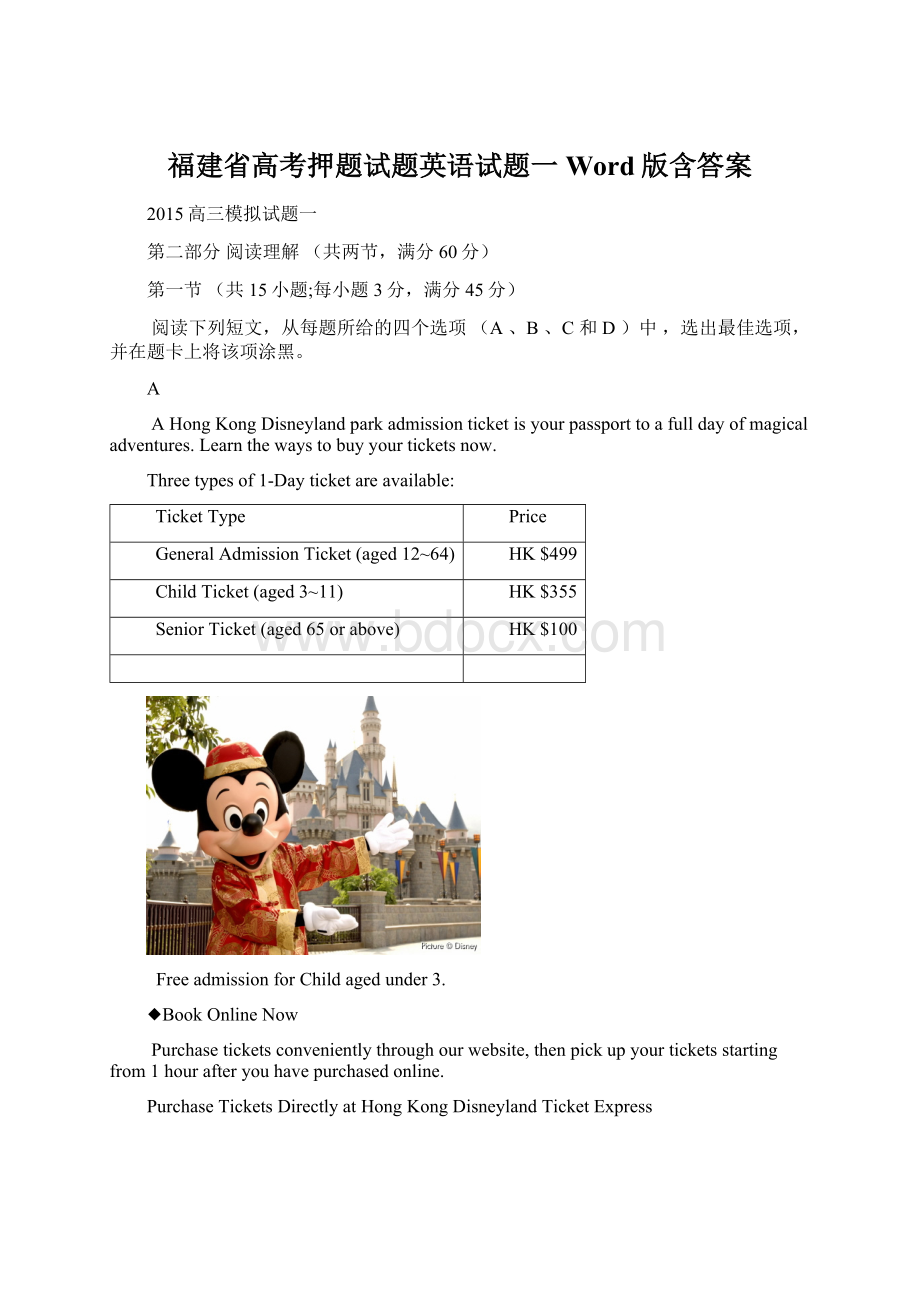 福建省高考押题试题英语试题一 Word版含答案.docx_第1页