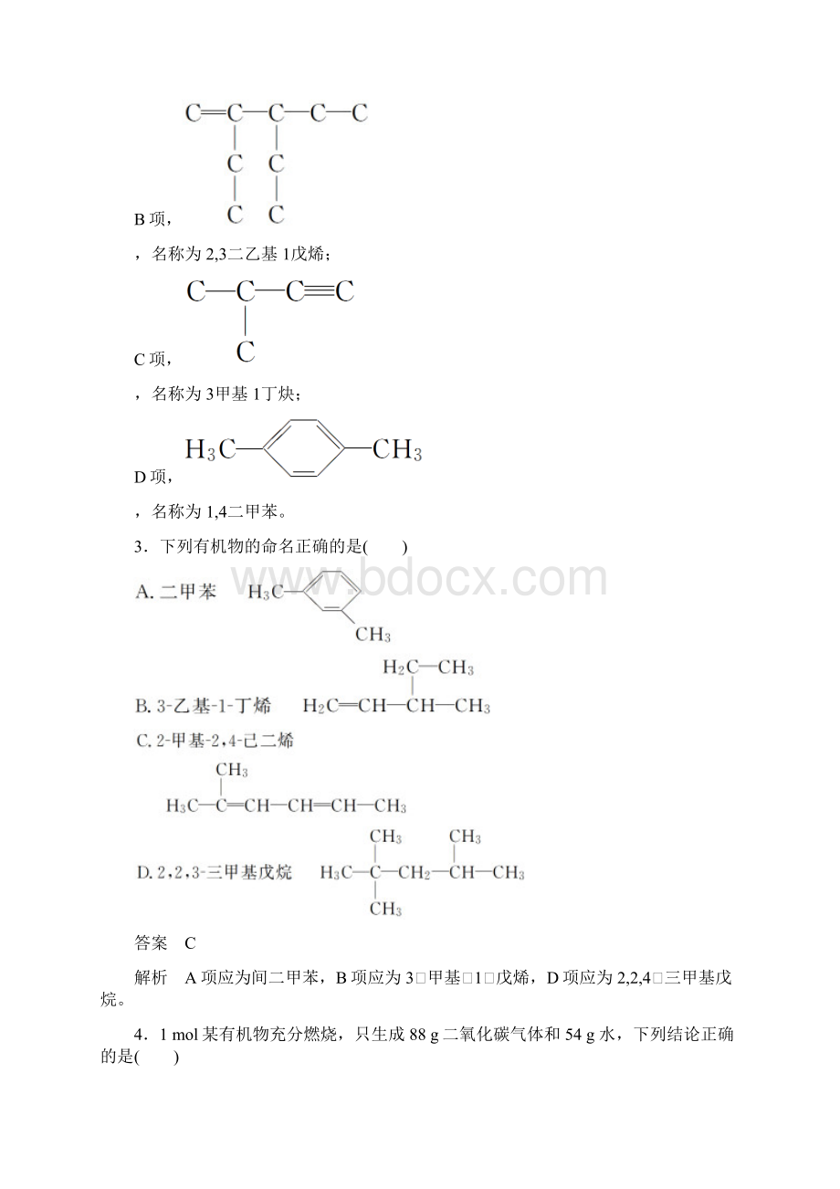 学年高中化学 第一章 认识有机化合物章末检测卷 新人教版选修5.docx_第2页