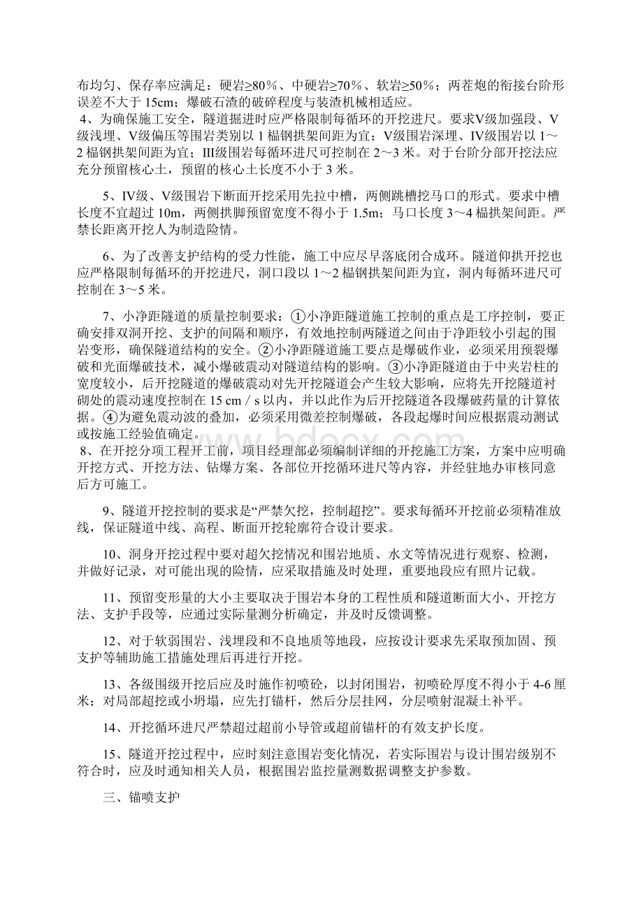 隧道开挖及初期支护工程施工质量控制.docx_第2页