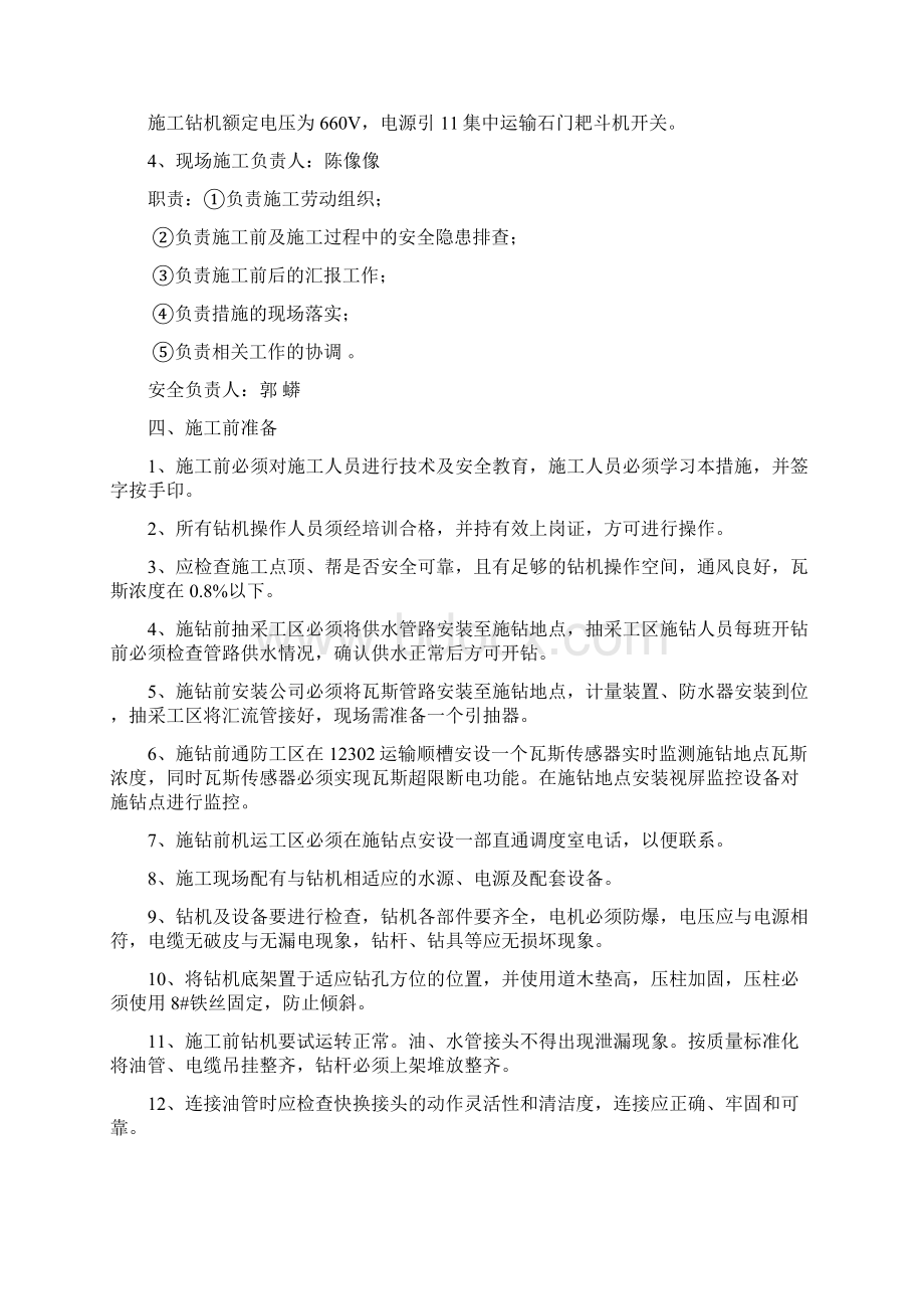 11集运抽放孔施工安全技术措施.docx_第3页