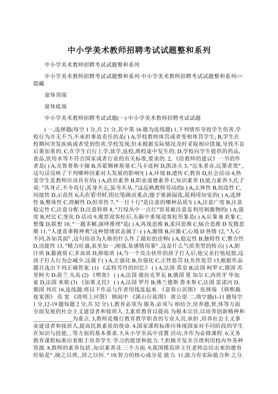 中小学美术教师招聘考试试题整和系列.docx