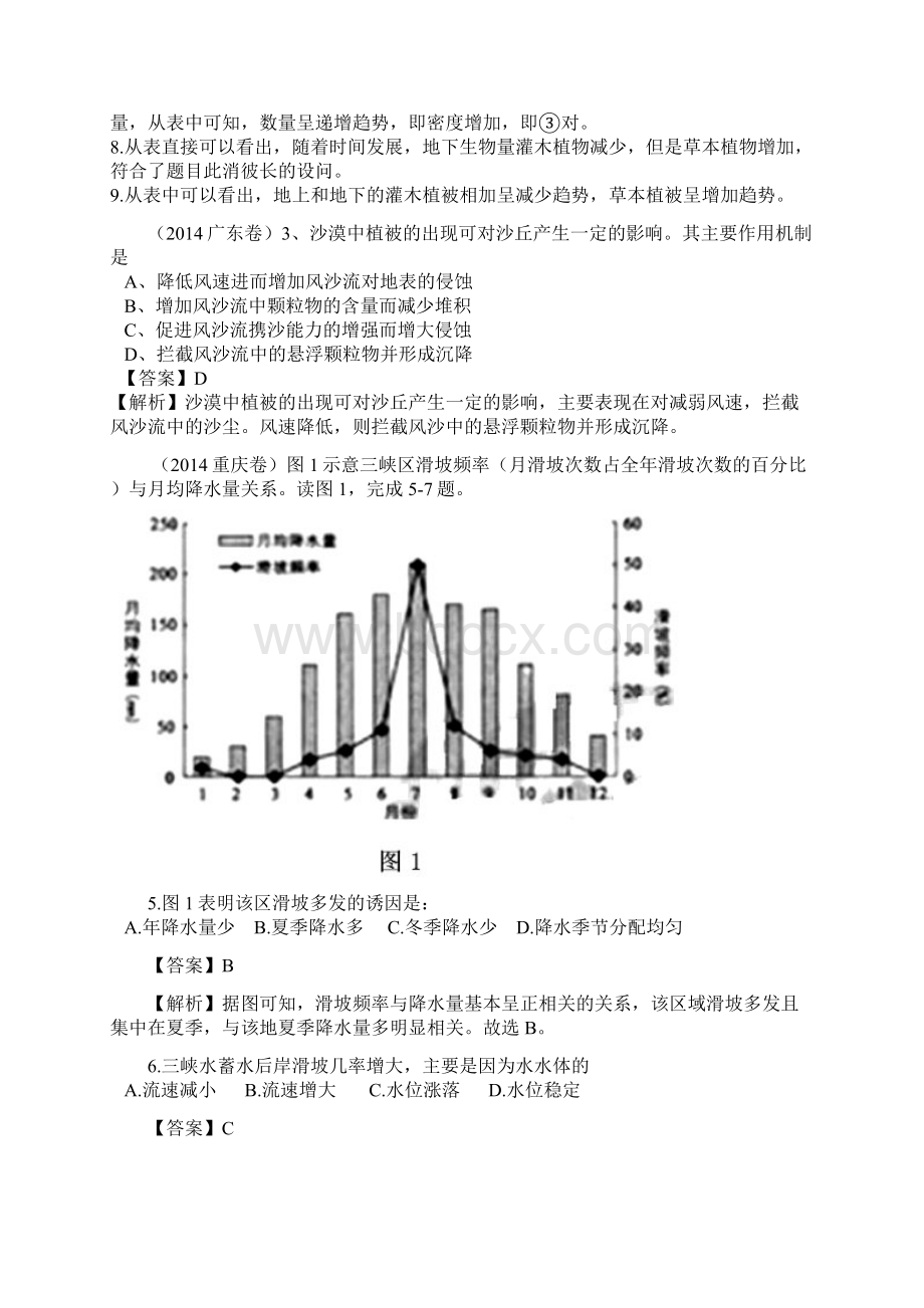 高考试题分项版解析5.docx_第2页