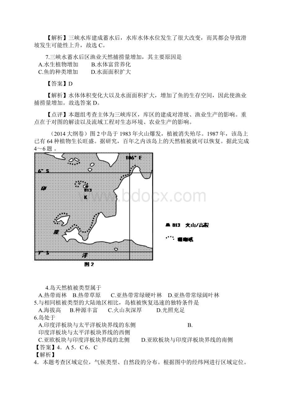 高考试题分项版解析5.docx_第3页