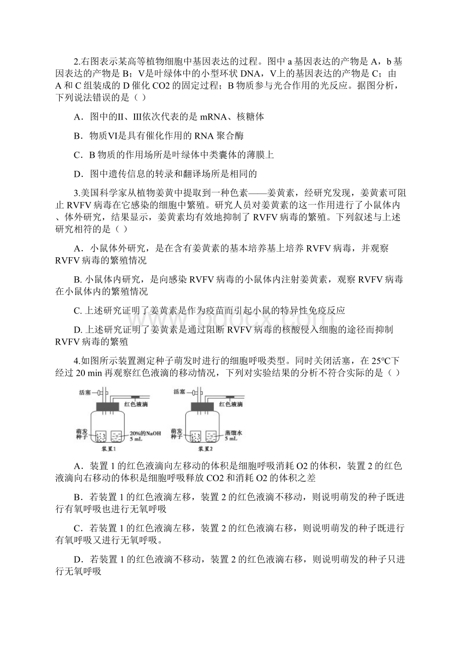 河北省衡水中学届高三内部模拟测试一理综试题.docx_第2页