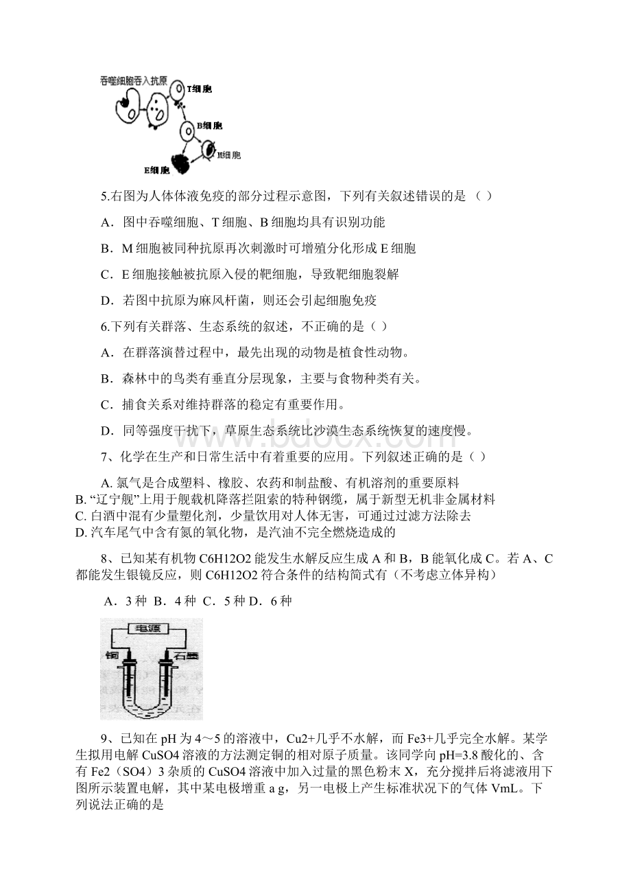 河北省衡水中学届高三内部模拟测试一理综试题.docx_第3页