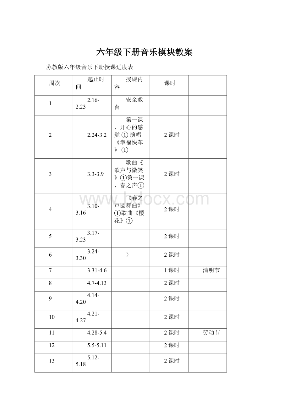 六年级下册音乐模块教案.docx_第1页