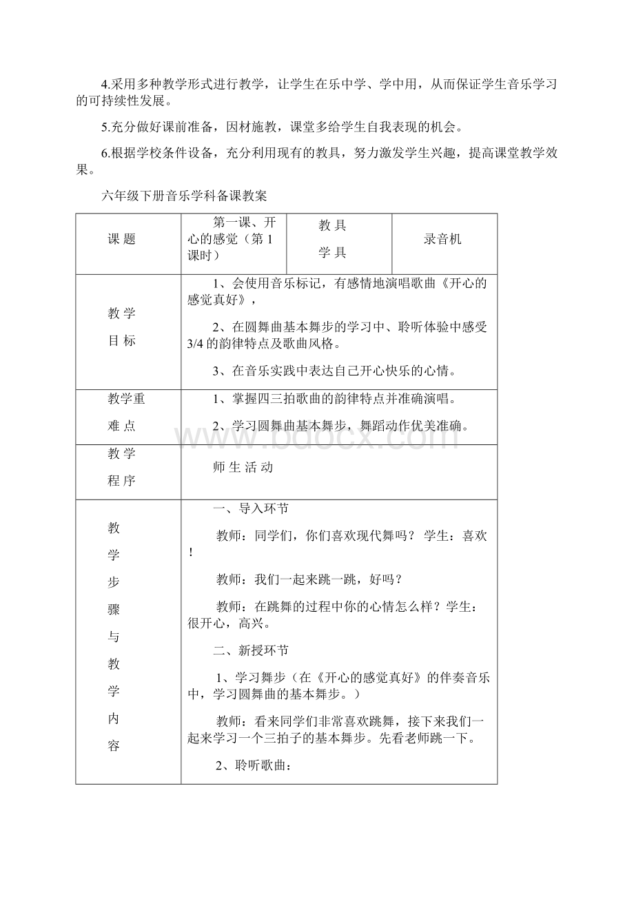 六年级下册音乐模块教案.docx_第3页