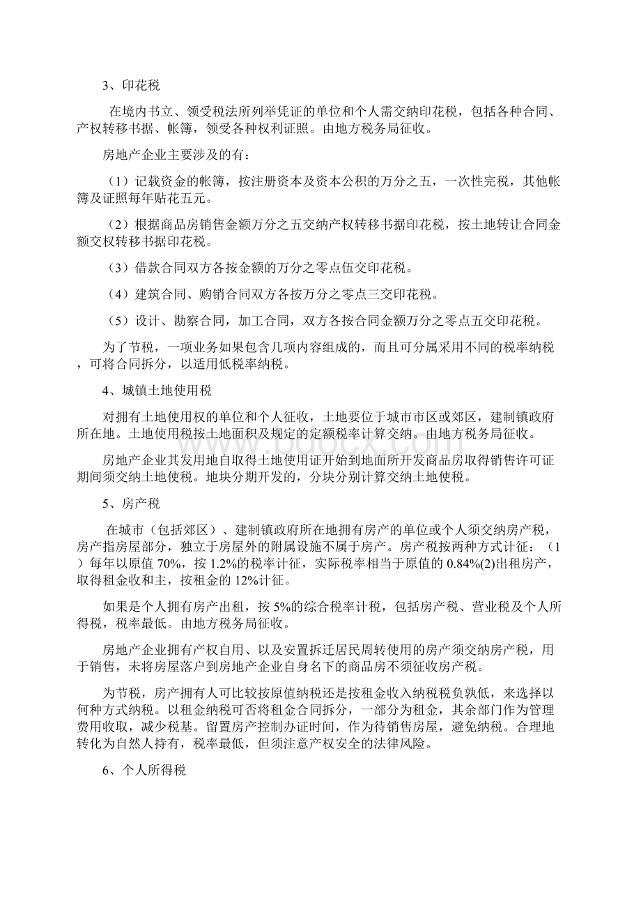 房地产开发企业纳税操作.docx_第2页