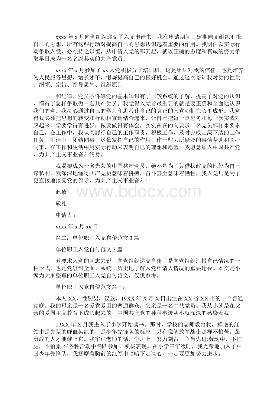 铁路职工入党自传范文Word格式文档下载.docx_第2页