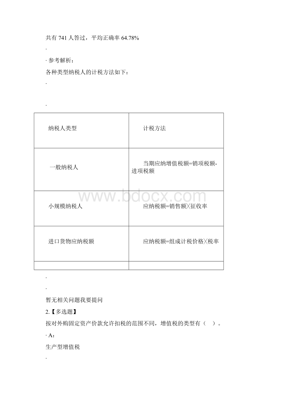 中级经济师经济基础经典母题班22中级经济师中级经济基础刘艳霞老师经典母题班第14章2Word文档格式.docx_第2页