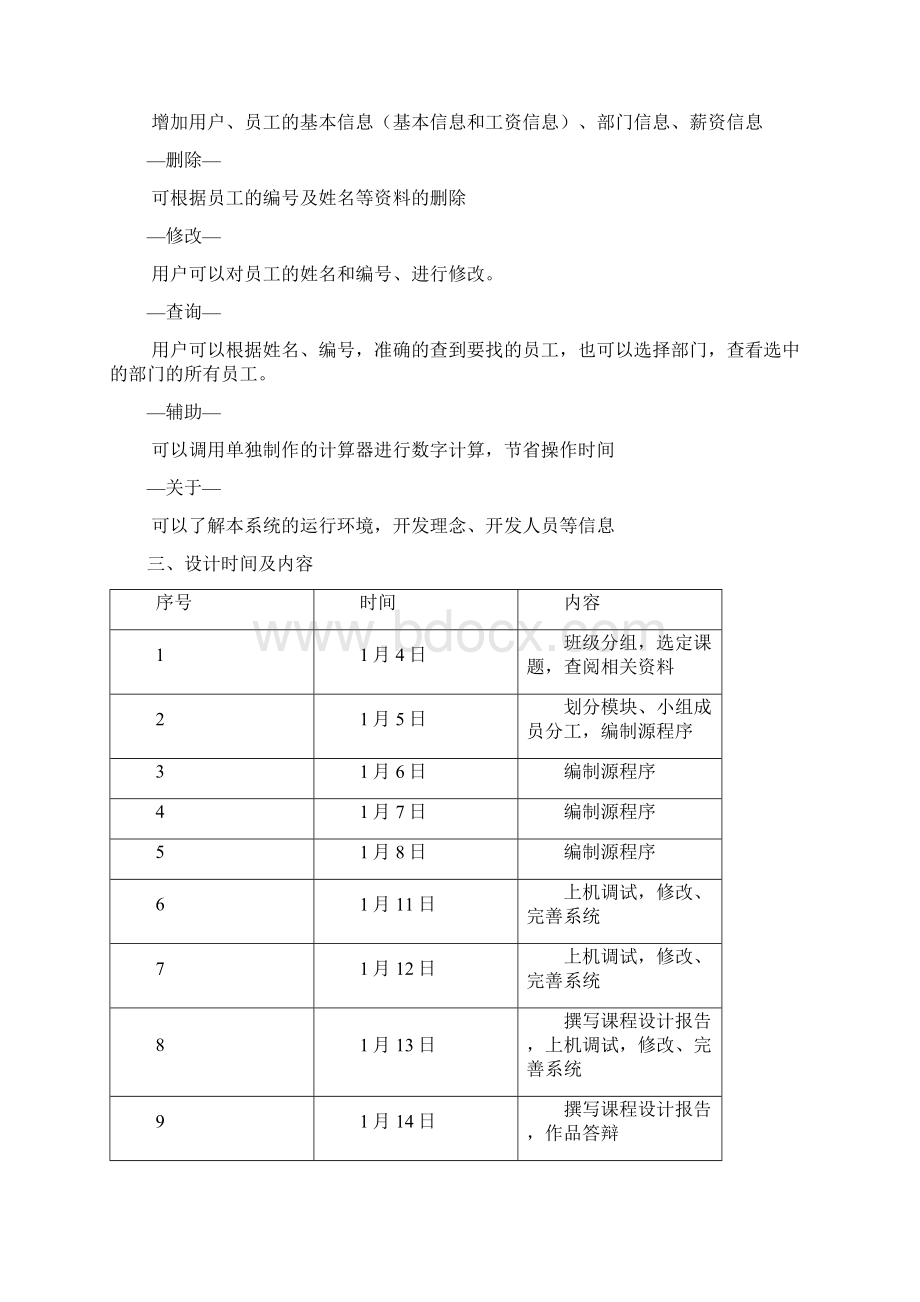 版员工管理系统设计报告1Word文档格式.docx_第2页