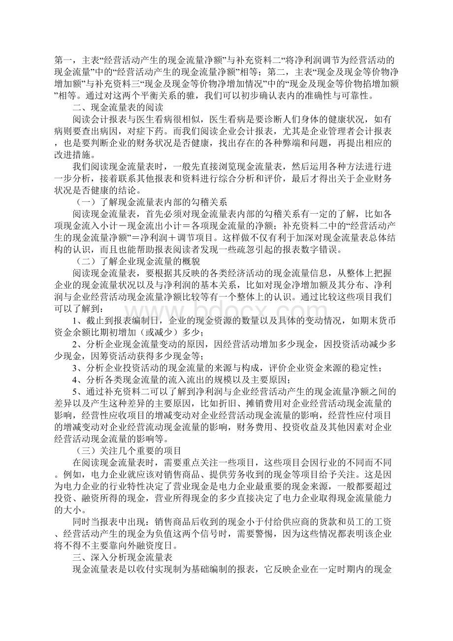 现金流量表的阅读和分析Word格式文档下载.docx_第2页