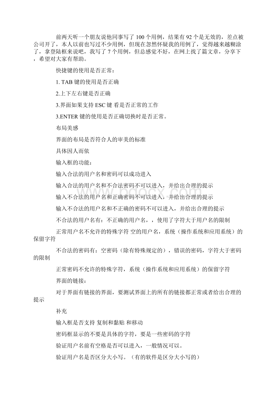 Web测试常用的用例及知识全Word下载.docx_第2页