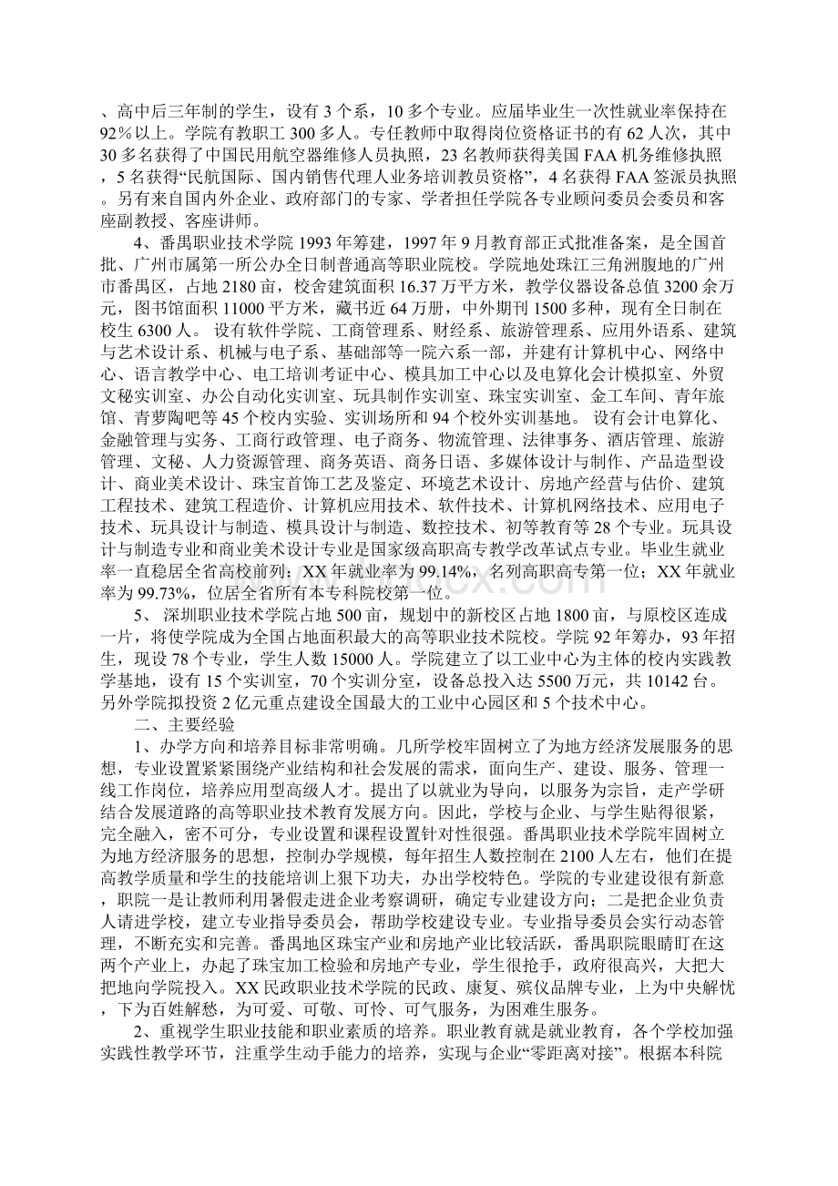 关于XX深圳等5所职业技术学院的考察报告.docx_第2页