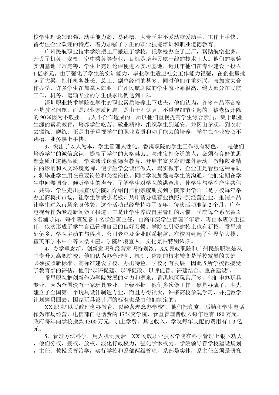 关于XX深圳等5所职业技术学院的考察报告.docx_第3页