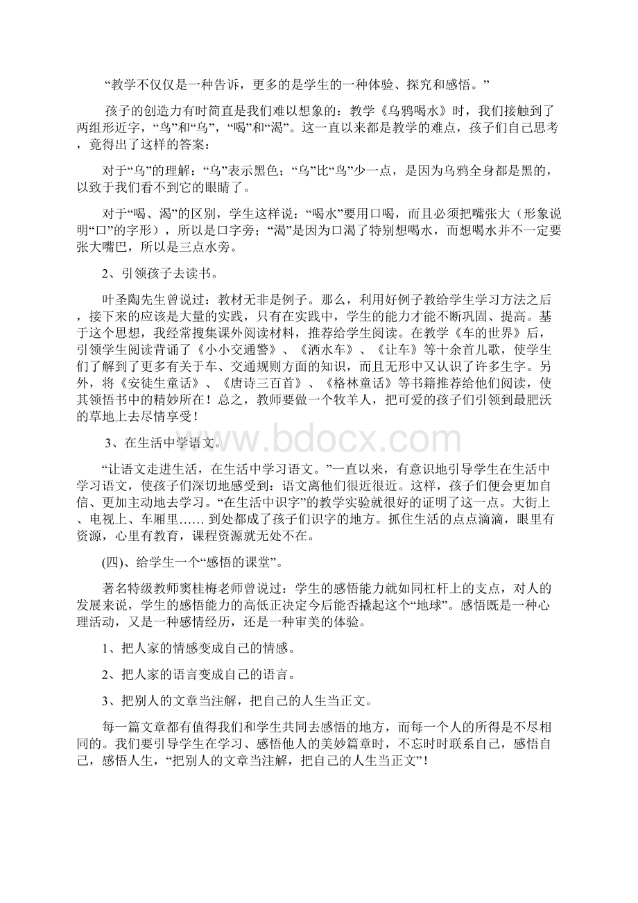 新课标下小学语文教学反思Word文档格式.docx_第2页