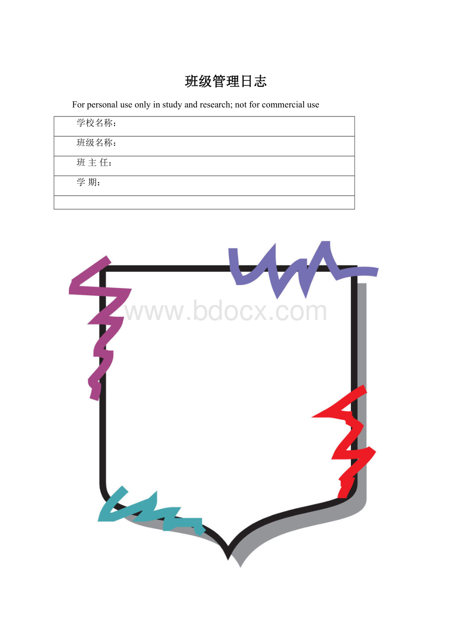 班级管理日志.docx_第1页