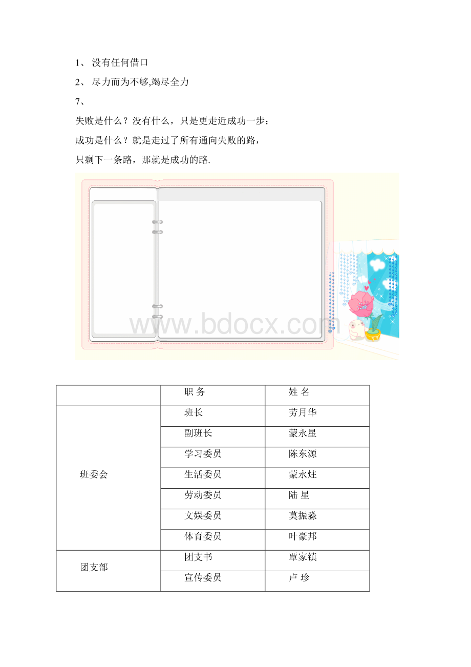 班级管理日志.docx_第2页