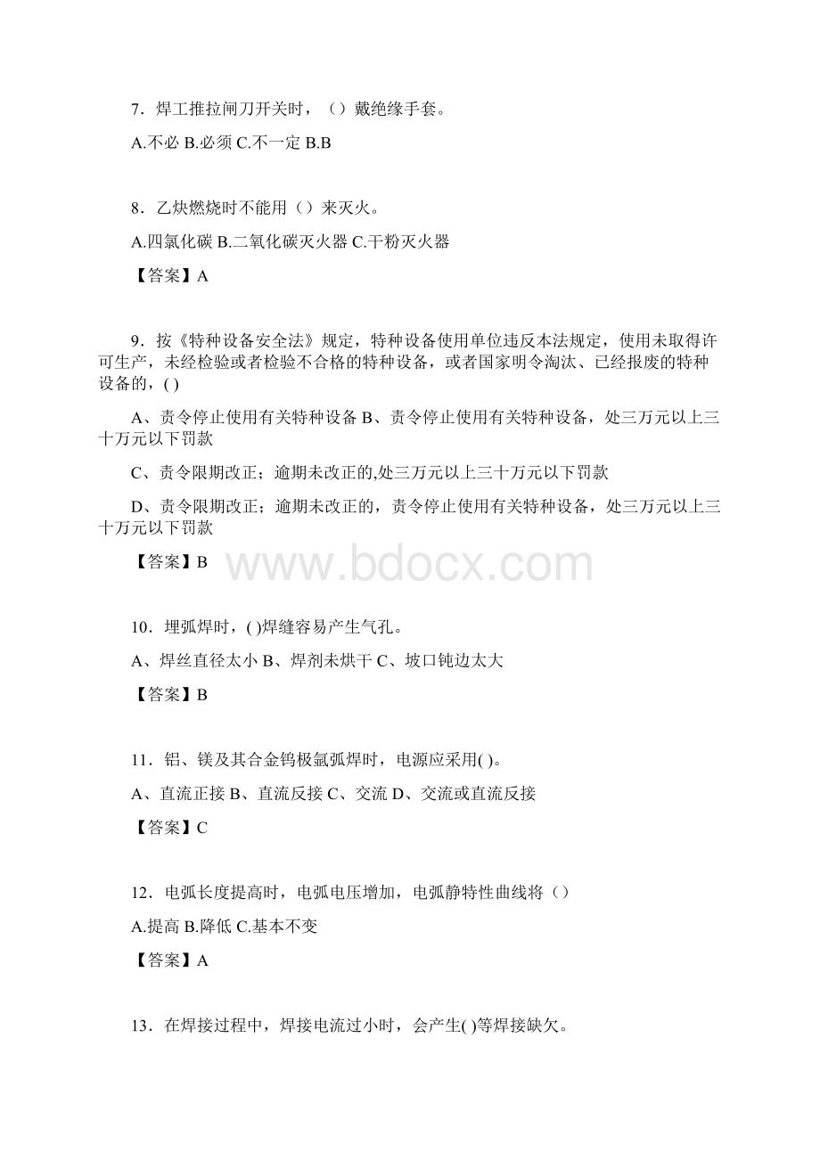 焊工模拟考试试题含答案eq.docx_第2页