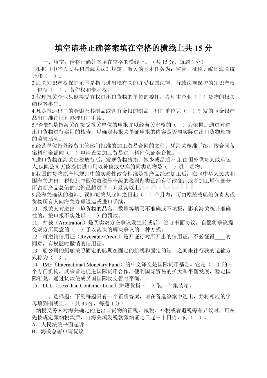 填空请将正确答案填在空格的横线上共15分.docx_第1页