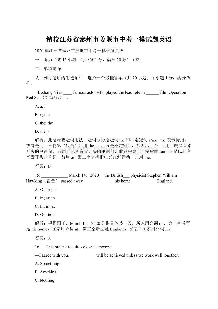 精校江苏省泰州市姜堰市中考一模试题英语文档格式.docx