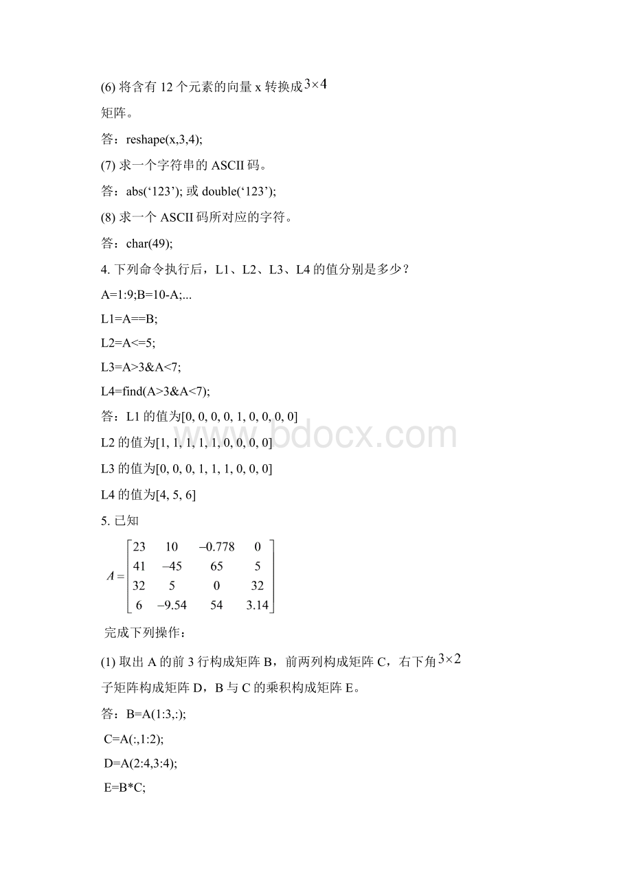 matlab课后习题与答案.docx_第2页