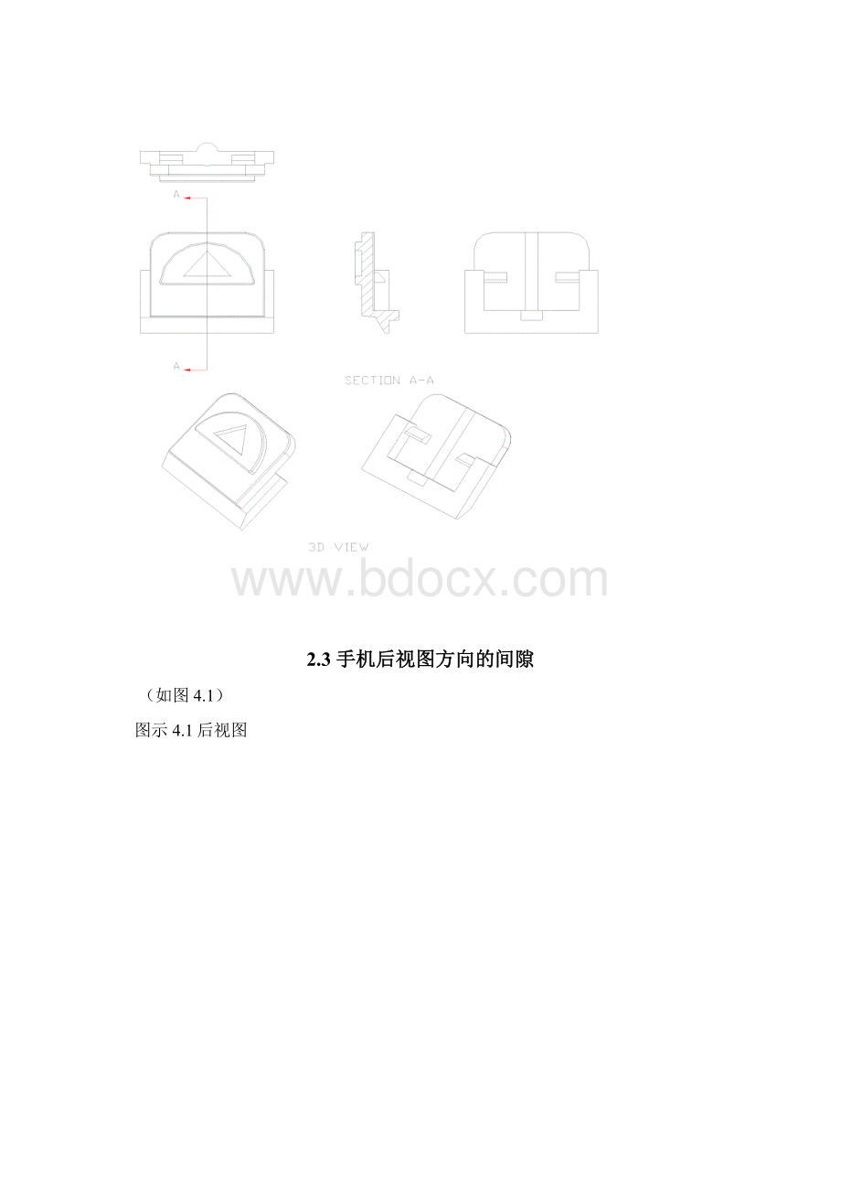 国产手机结构设计壁厚间隙及典型结构设计规范汇总.docx_第3页