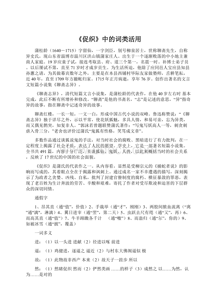 《促织》中的词类活用.docx_第1页