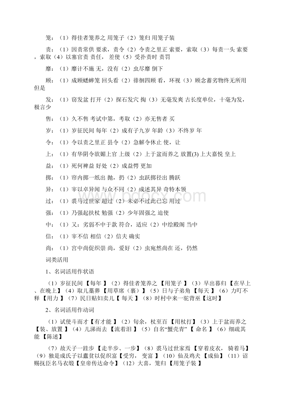 《促织》中的词类活用.docx_第2页