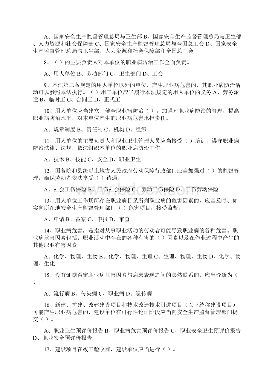 《职业病防治法》竞赛试题与答案Word文档格式.docx_第2页