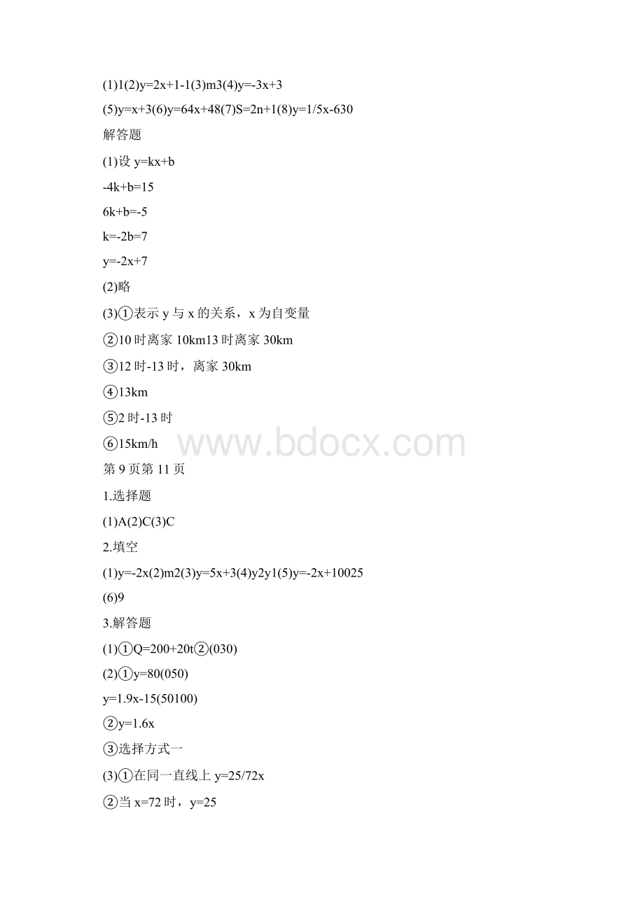 八年级数学寒假作业答案人教版精品教育doc.docx_第2页