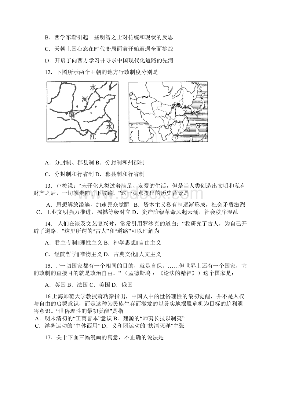 上海市高三历史联合考试Word格式文档下载.docx_第3页