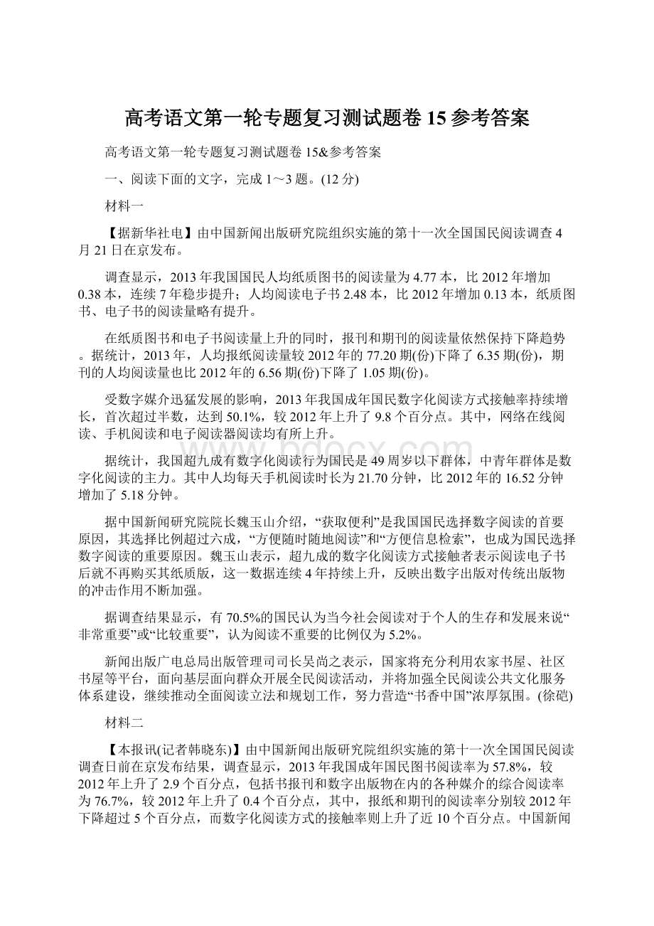 高考语文第一轮专题复习测试题卷15参考答案Word文件下载.docx_第1页