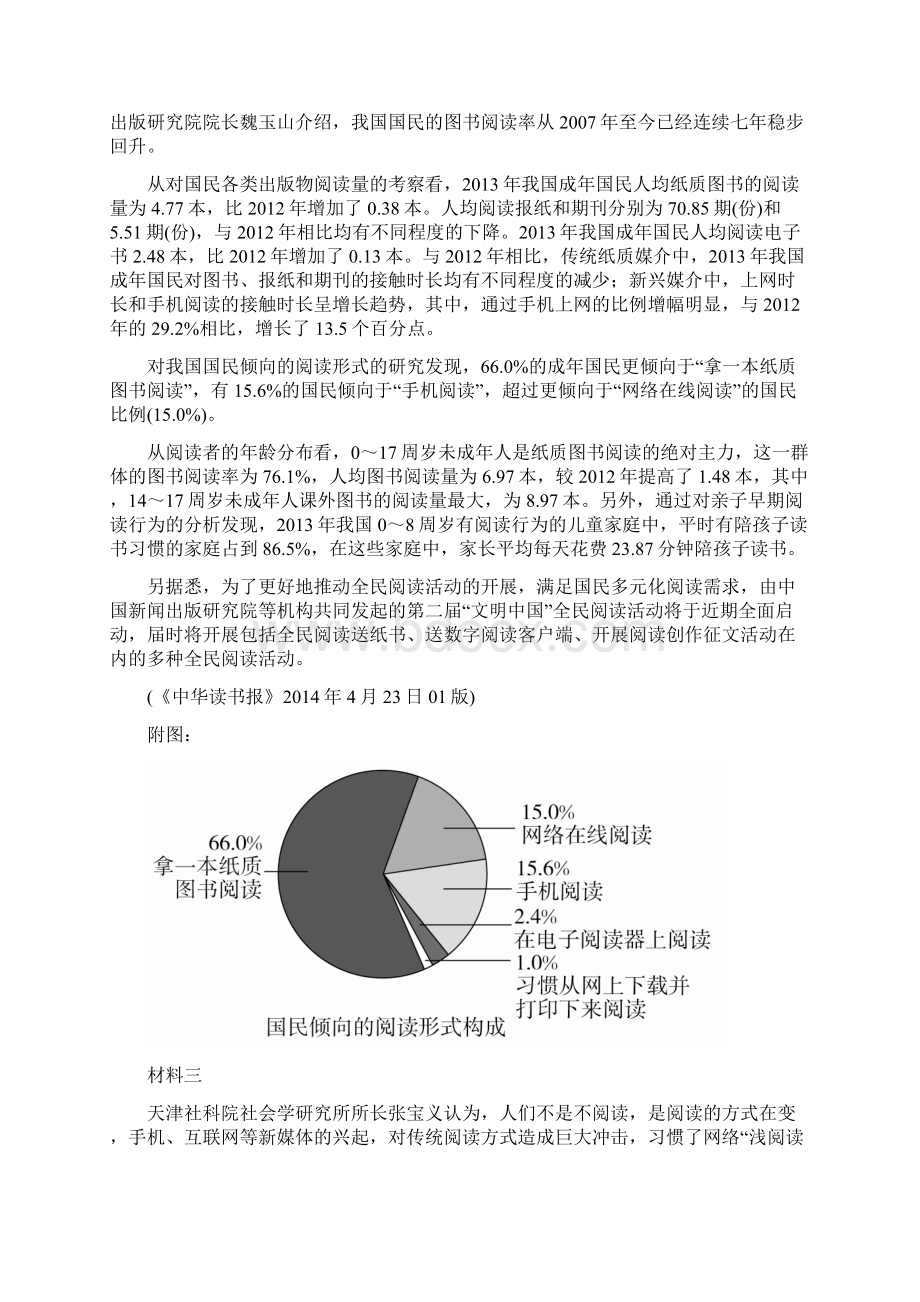 高考语文第一轮专题复习测试题卷15参考答案Word文件下载.docx_第2页