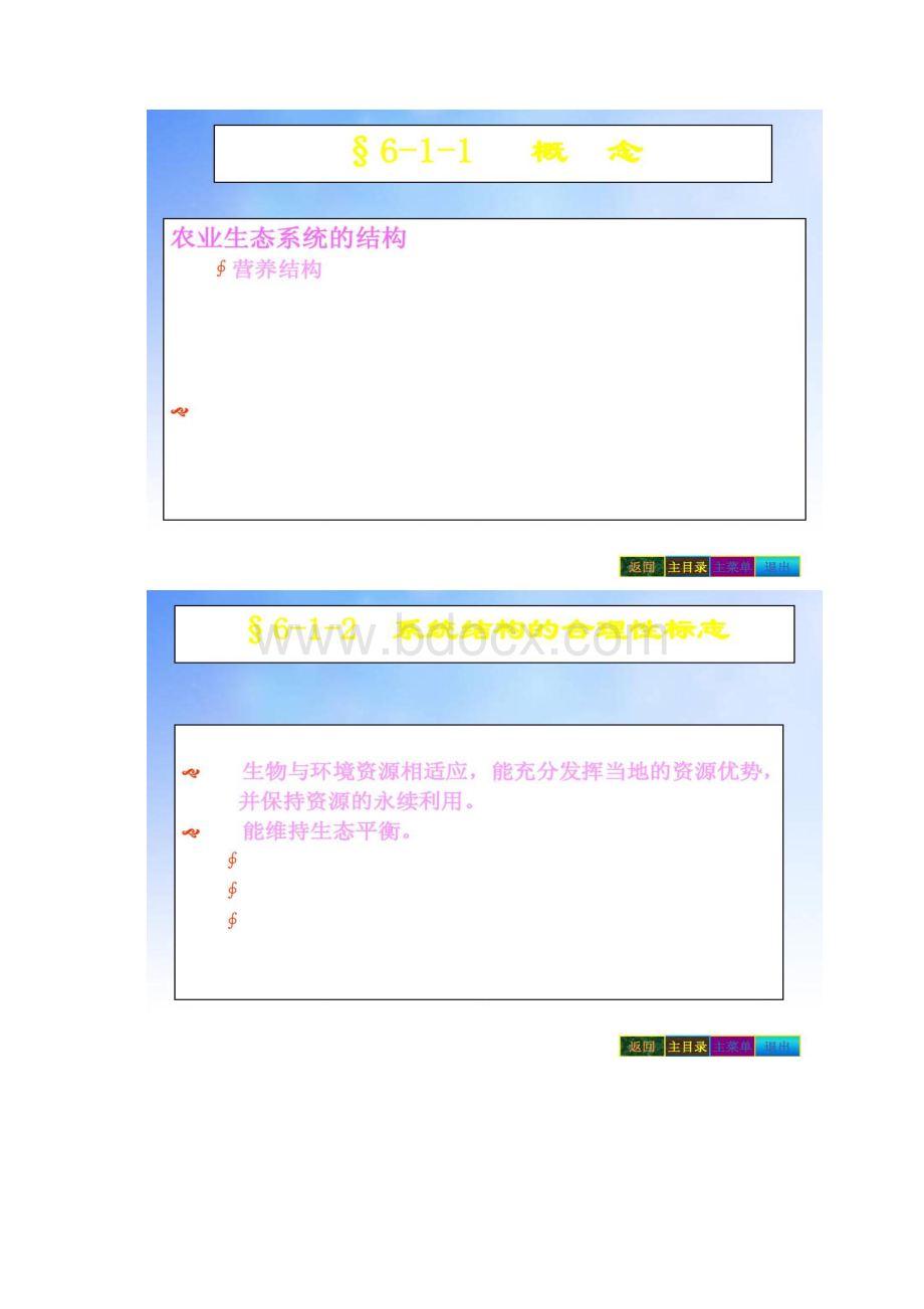 农业生态系统的结构ppt课件演示文稿Word文件下载.docx_第3页