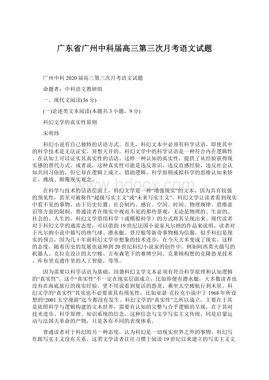 广东省广州中科届高三第三次月考语文试题.docx