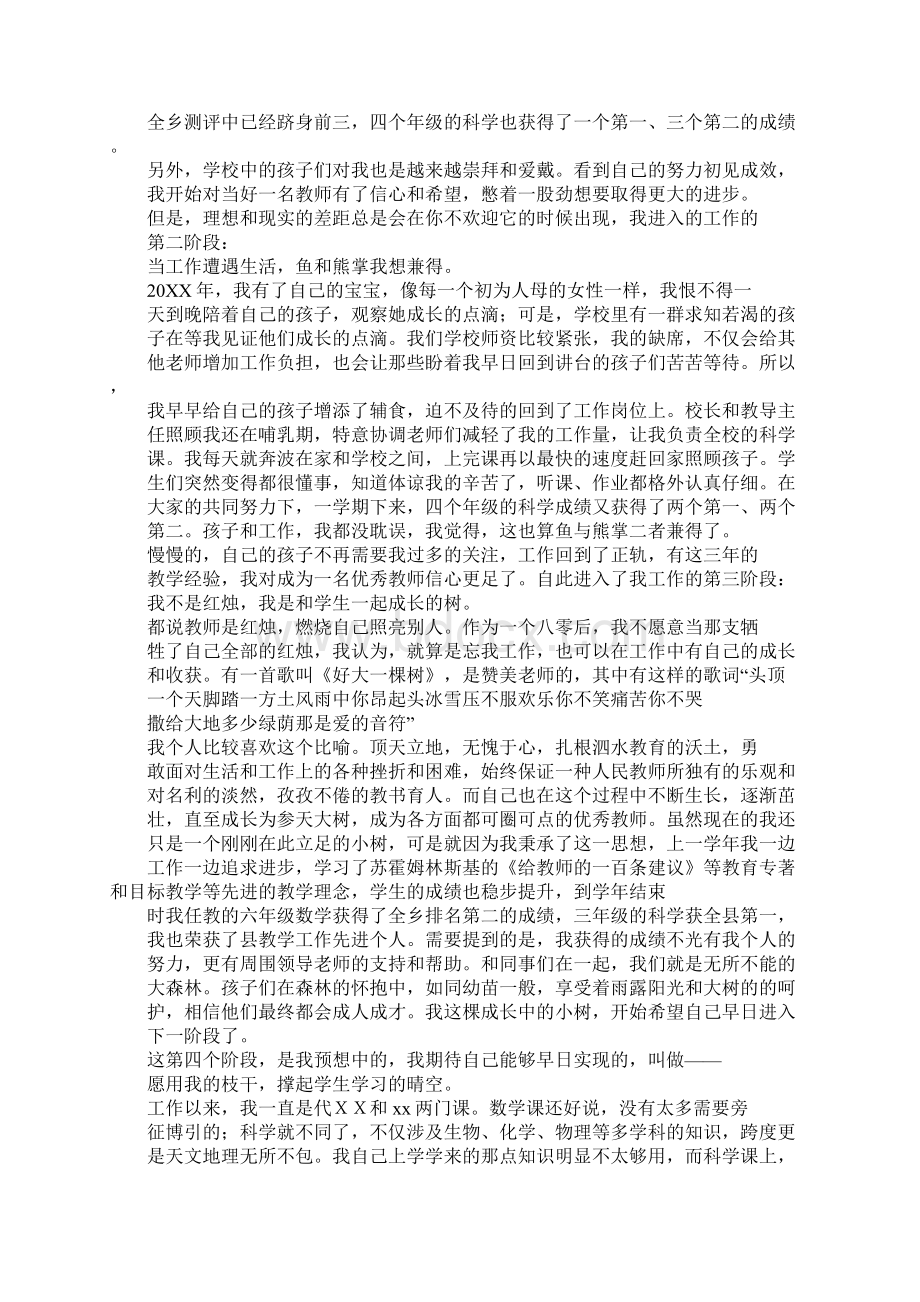 个人先进教学经验材料Word格式文档下载.docx_第2页